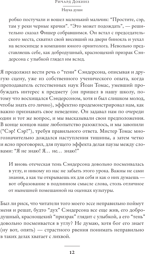 Книга АСТ Наука души (Докинз Ричард 9785171326708) — фото 6