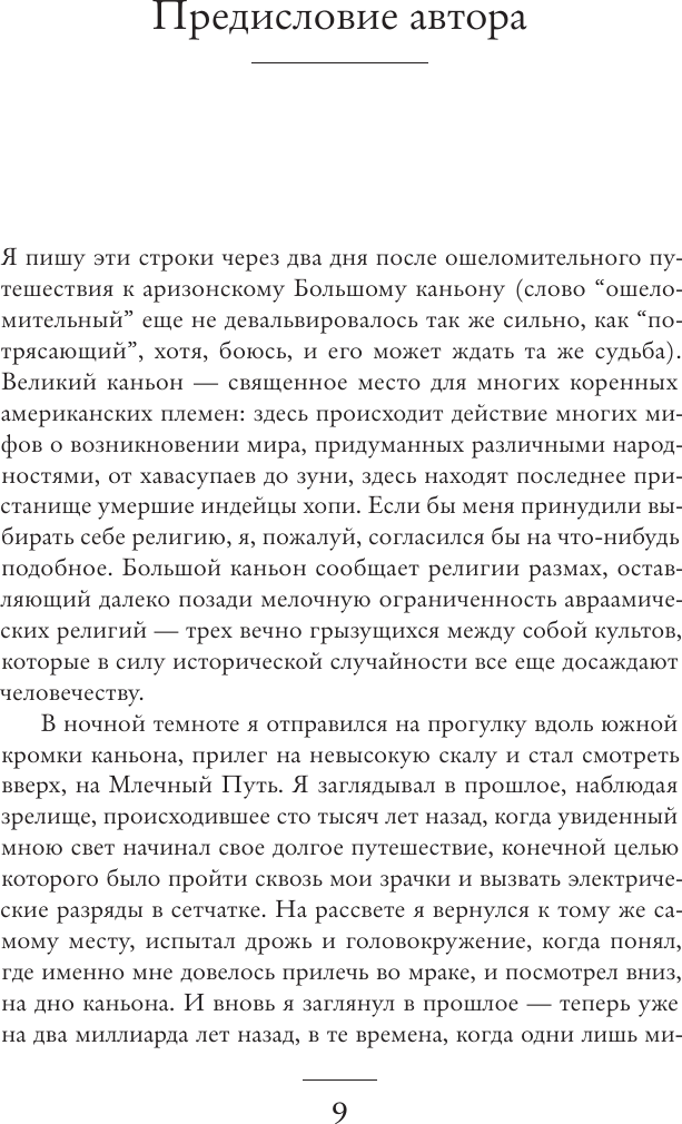 Книга АСТ Наука души (Докинз Ричард 9785171326708) — фото 3
