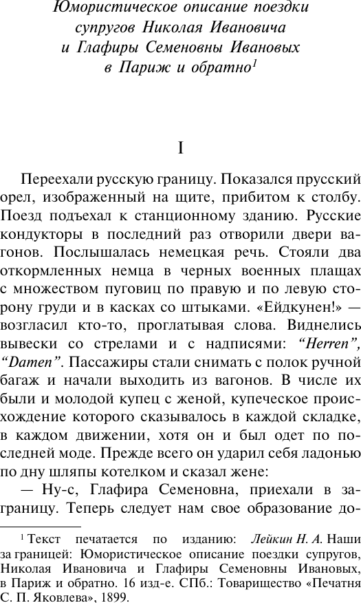Художественная книга АСТ Наши за границей (Лейкин Николай 9785171790325) — фото 4