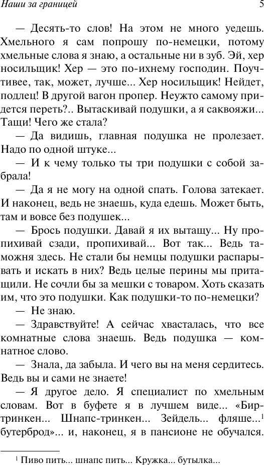 Художественная книга АСТ Наши за границей (Лейкин Николай 9785171790325) — фото 6