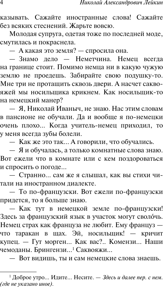 Художественная книга АСТ Наши за границей (Лейкин Николай 9785171790325) — фото 5