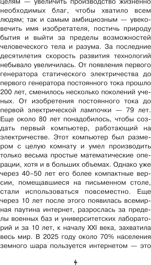 Книга АСТ Нейросети и искусственный интеллект (Хозяинова Наталья 9785171720858) — фото 5