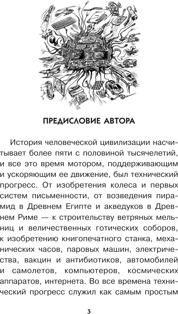 Книга АСТ Нейросети и искусственный интеллект (Хозяинова Наталья 9785171720858) — фото 4