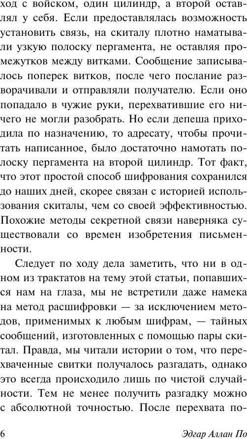 Нехудожественная книга АСТ О тайнописи, литературе и кошках (По Эдгар 9785171760755) — фото 5