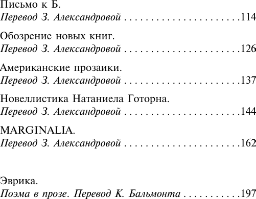 Нехудожественная книга АСТ О тайнописи, литературе и кошках (По Эдгар 9785171760755) — фото 3