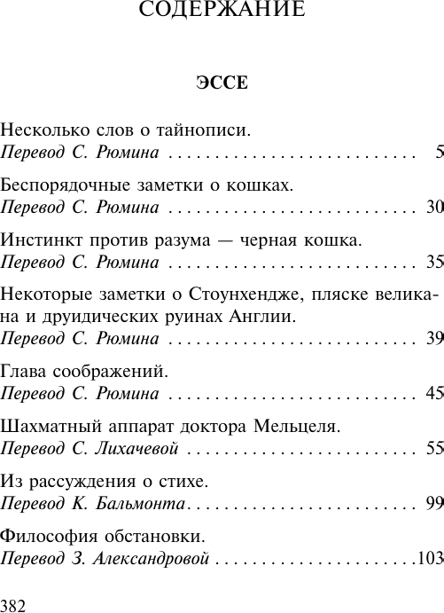 Нехудожественная книга АСТ О тайнописи, литературе и кошках (По Эдгар 9785171760755) — фото 2