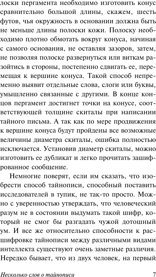 Нехудожественная книга АСТ О тайнописи, литературе и кошках (По Эдгар 9785171760755) — фото 6