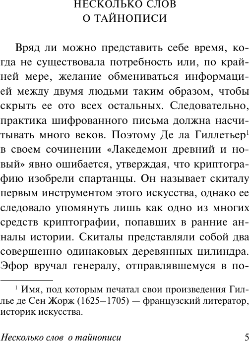 Нехудожественная книга АСТ О тайнописи, литературе и кошках (По Эдгар 9785171760755) — фото 4