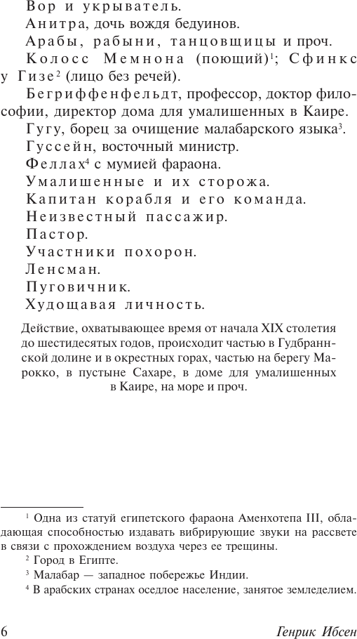Художественная книга АСТ Пер Гюнт. Кукольный дом. Гедда Габлер (Ибсен Генрик 9785171812201) — фото 6