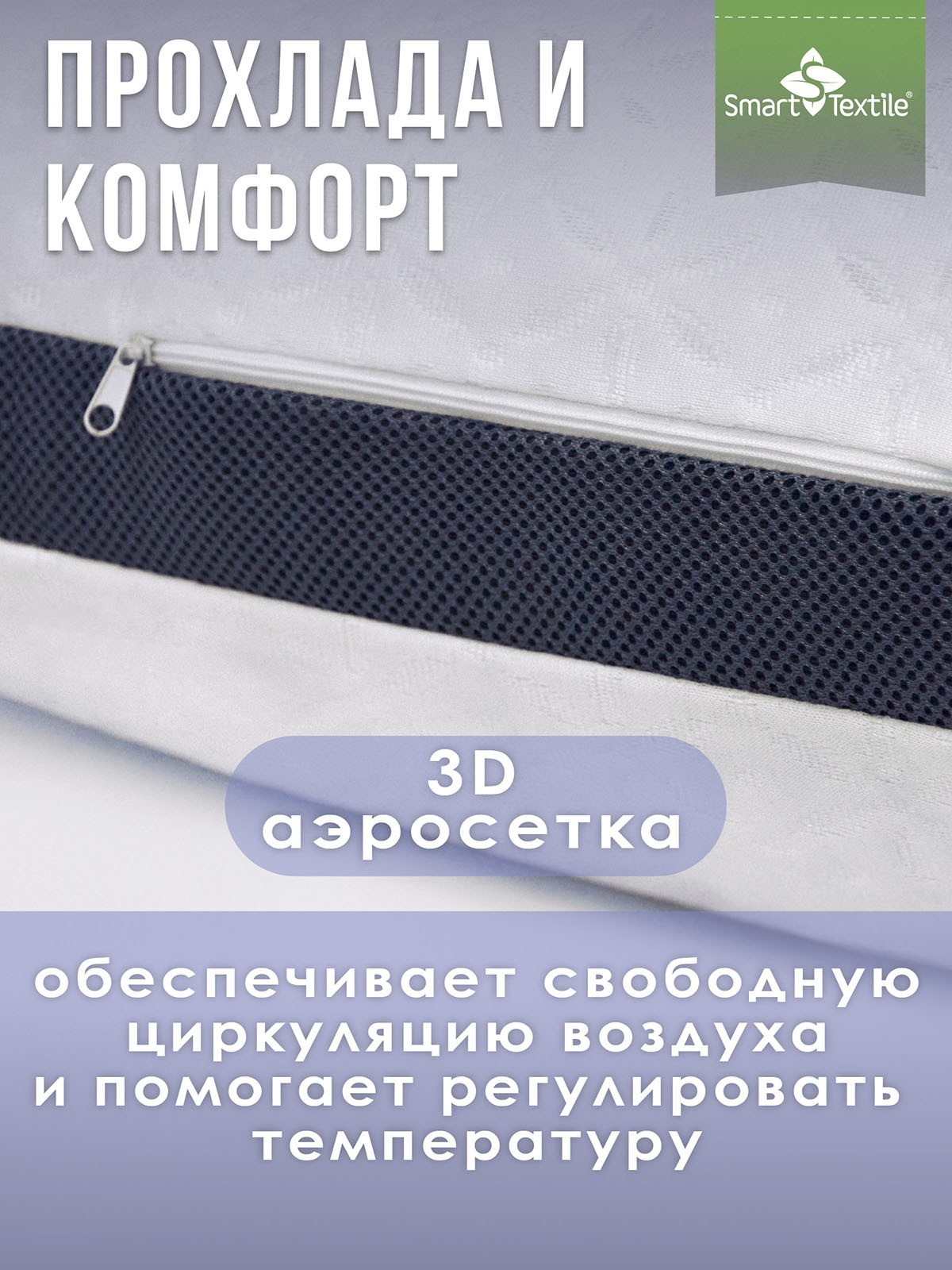 Подушка для сна Smart Textile Морфея ST8401 — фото 6