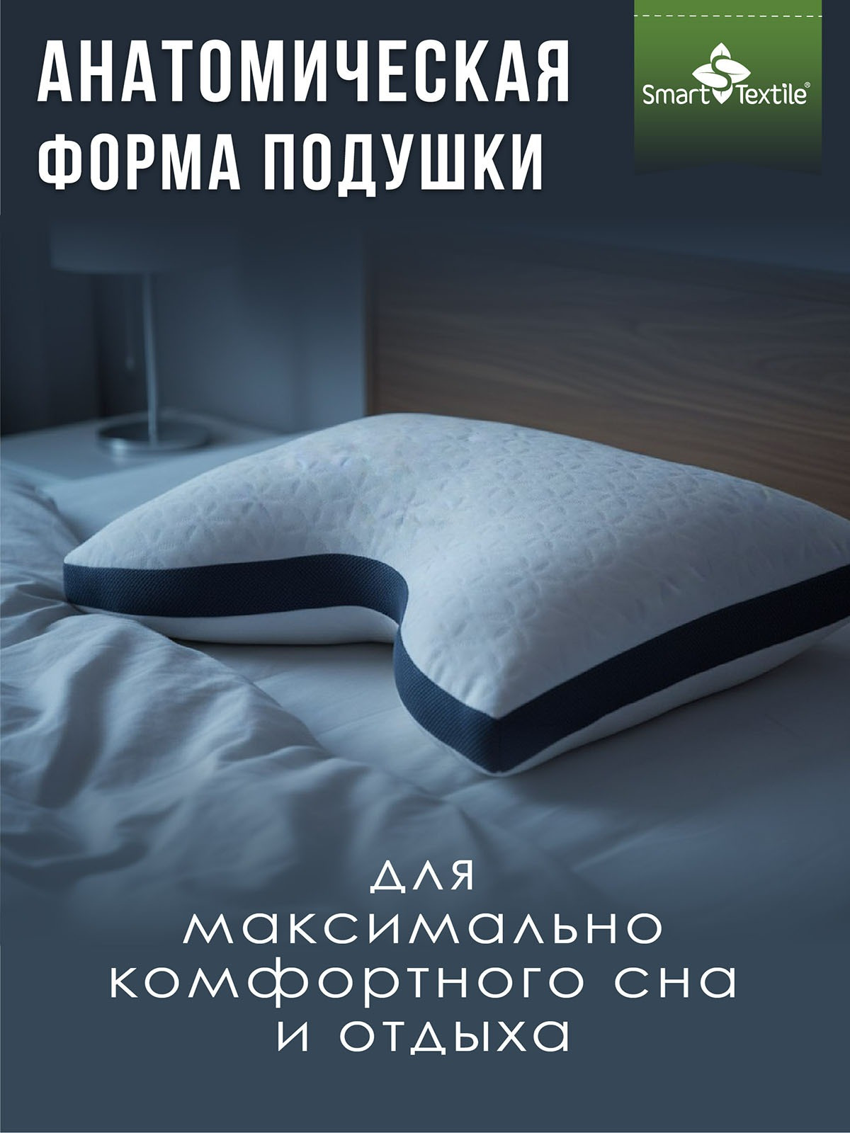 Подушка для сна Smart Textile Морфея ST8401 — фото 5