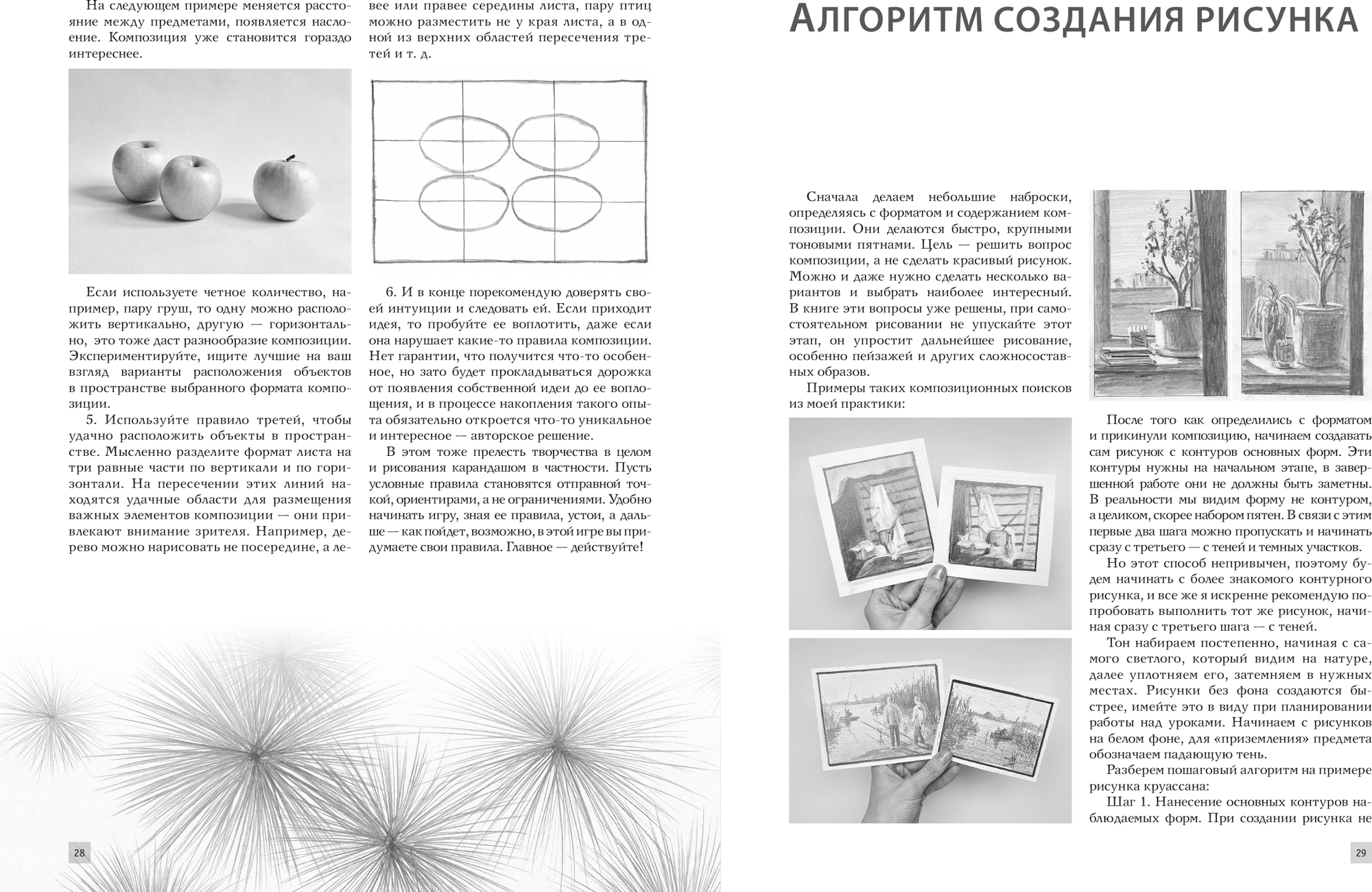 Книга АСТ Рисование простым карандашом (Васильева Наталья 9785171756789) — фото 4