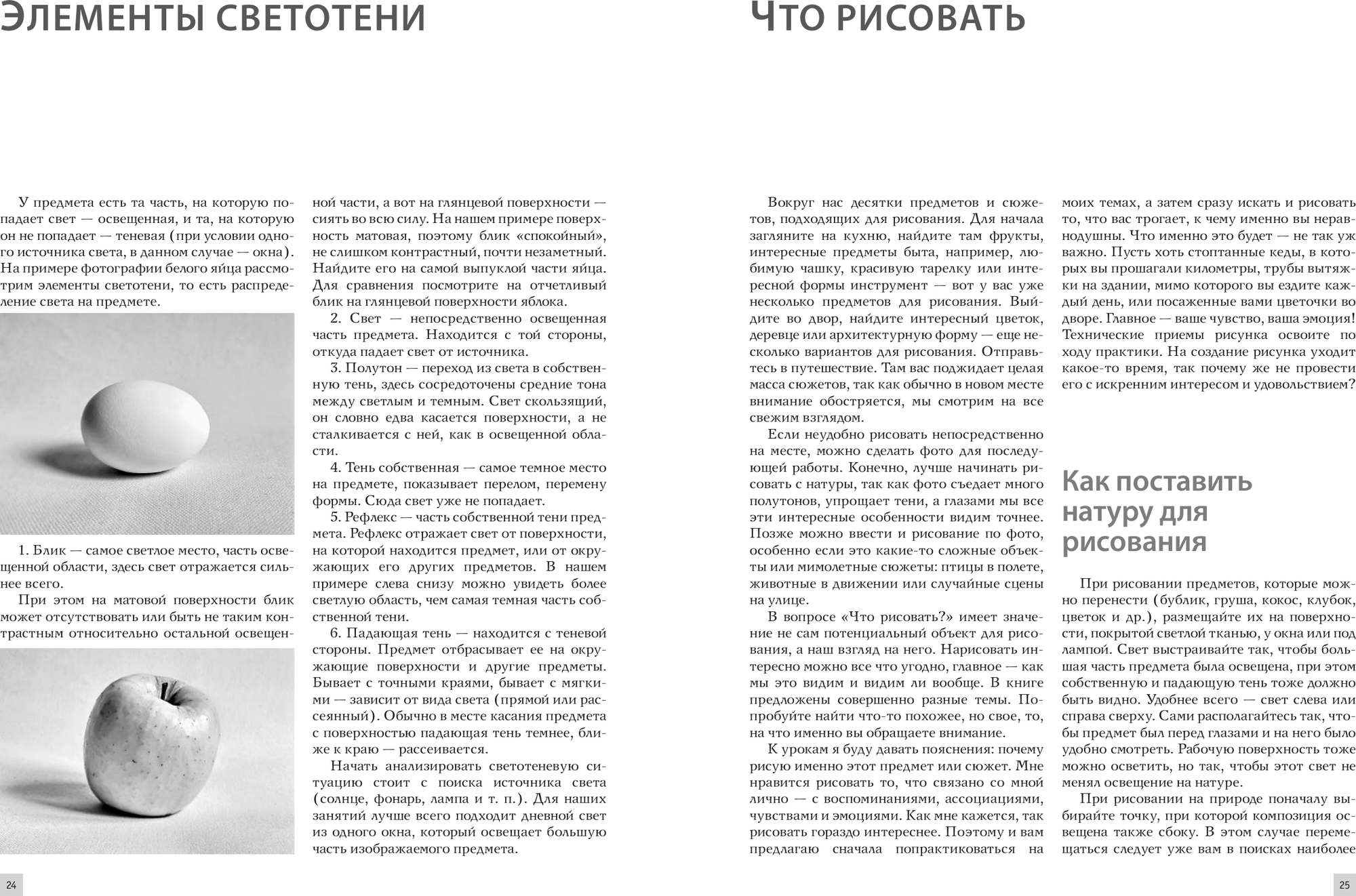 Книга АСТ Рисование простым карандашом (Васильева Наталья 9785171756789) — фото 3