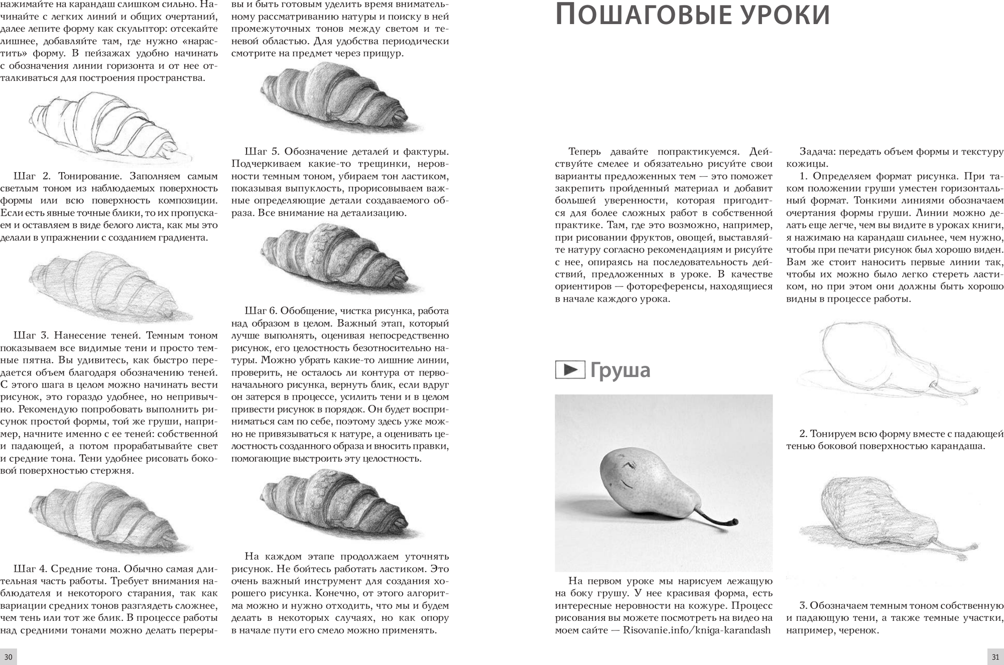 Книга АСТ Рисование простым карандашом (Васильева Наталья 9785171756789) — фото 5