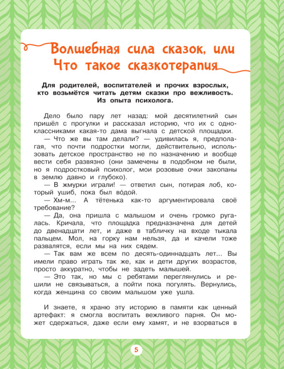 Художественная книга АСТ Я всегда говорю спасибо. 7 вежливых историй, твердая обложка (Тарасевич Леля) — фото 4