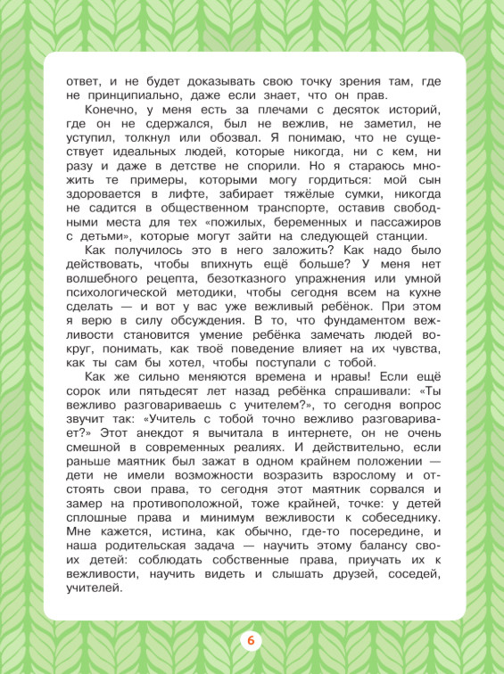 Художественная книга АСТ Я всегда говорю спасибо. 7 вежливых историй, твердая обложка (Тарасевич Леля) — фото 5