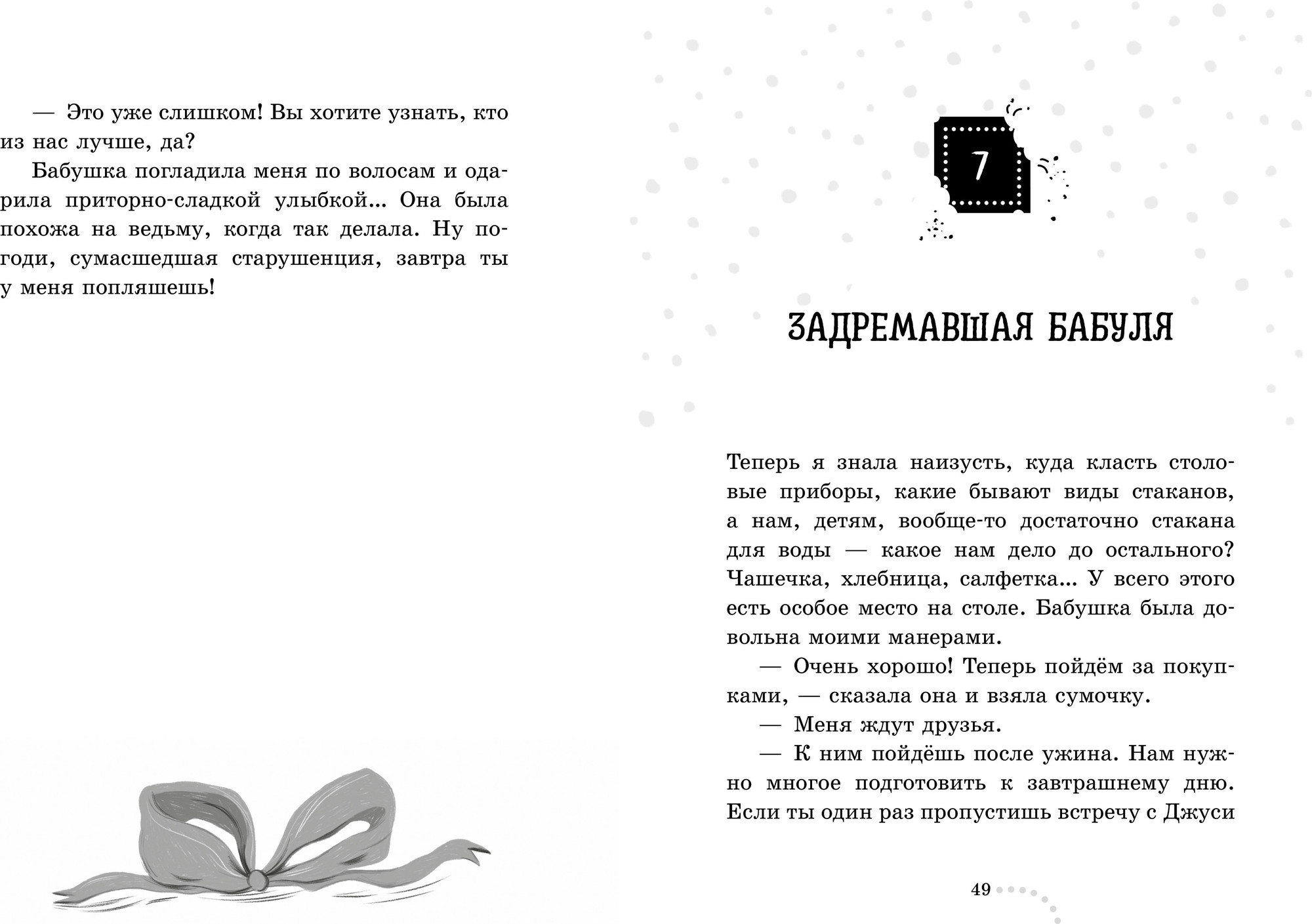 Художественная книга CLEVER Большой переполох, или Как довести бабушек до белого каления (Марси Кристина) — фото 4