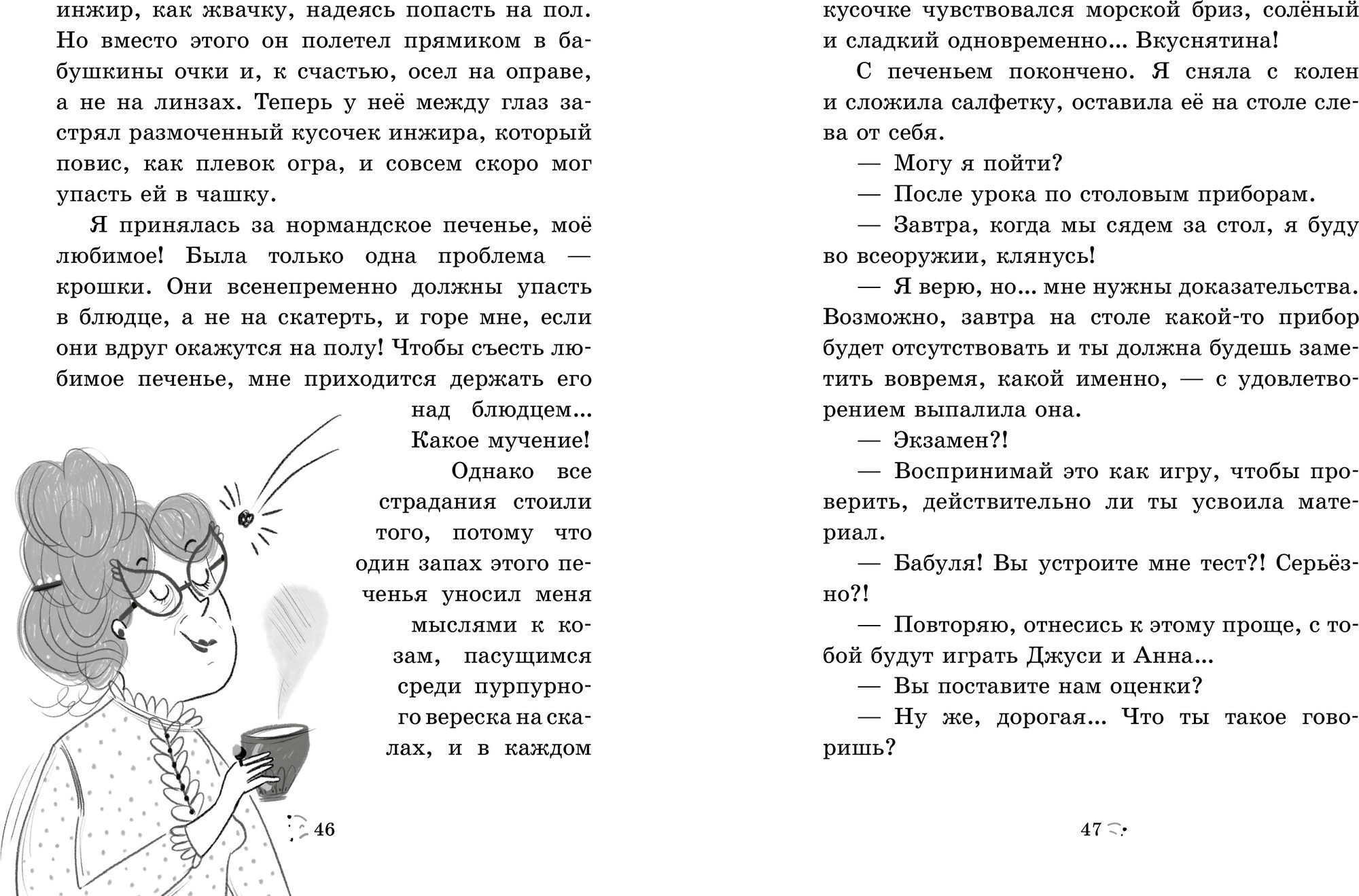 Художественная книга CLEVER Большой переполох, или Как довести бабушек до белого каления (Марси Кристина) — фото 3