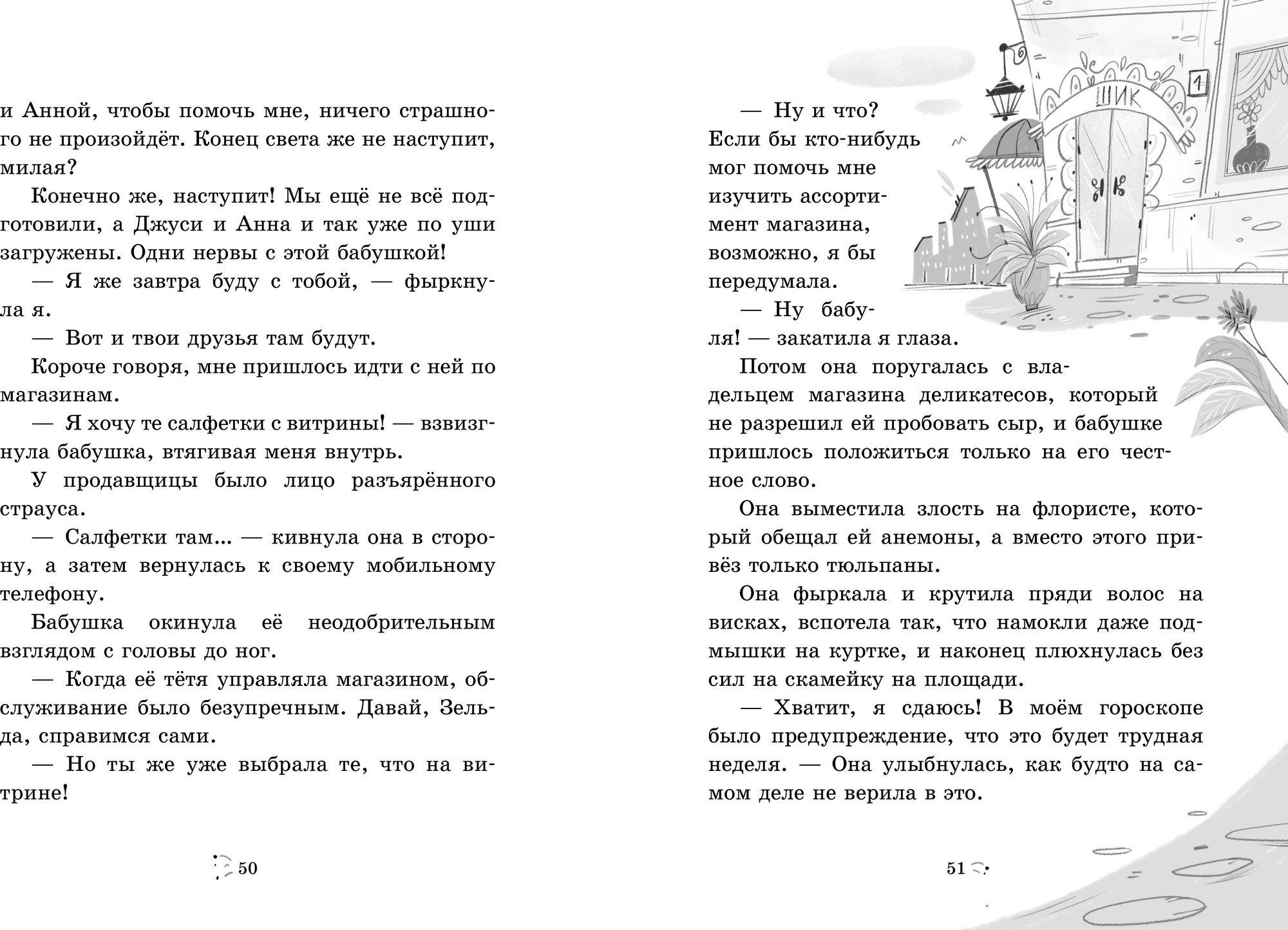 Художественная книга CLEVER Большой переполох, или Как довести бабушек до белого каления (Марси Кристина) — фото 5