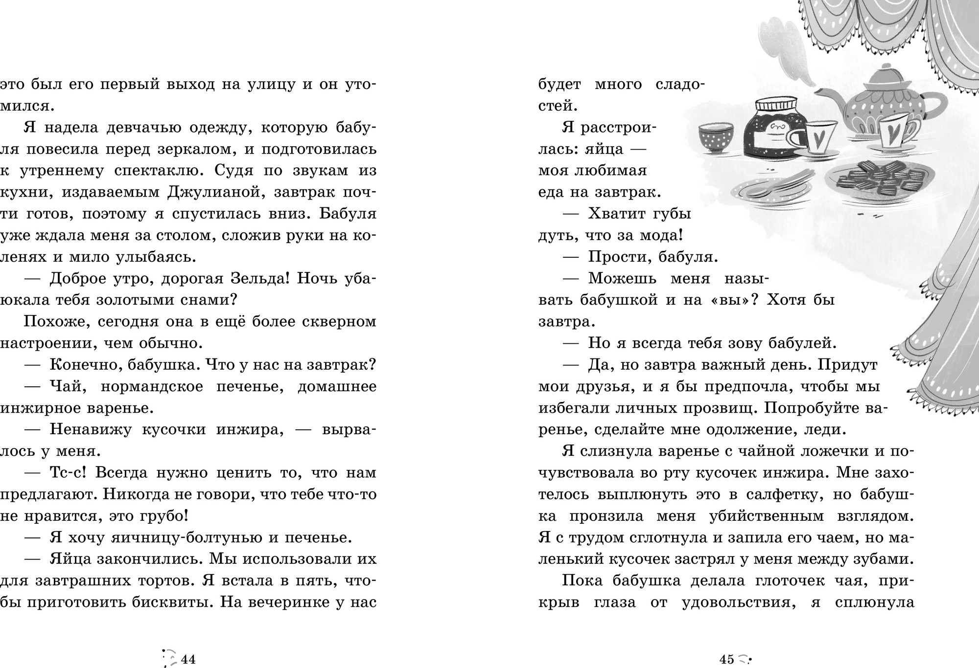 Художественная книга CLEVER Большой переполох, или Как довести бабушек до белого каления (Марси Кристина) — фото 2