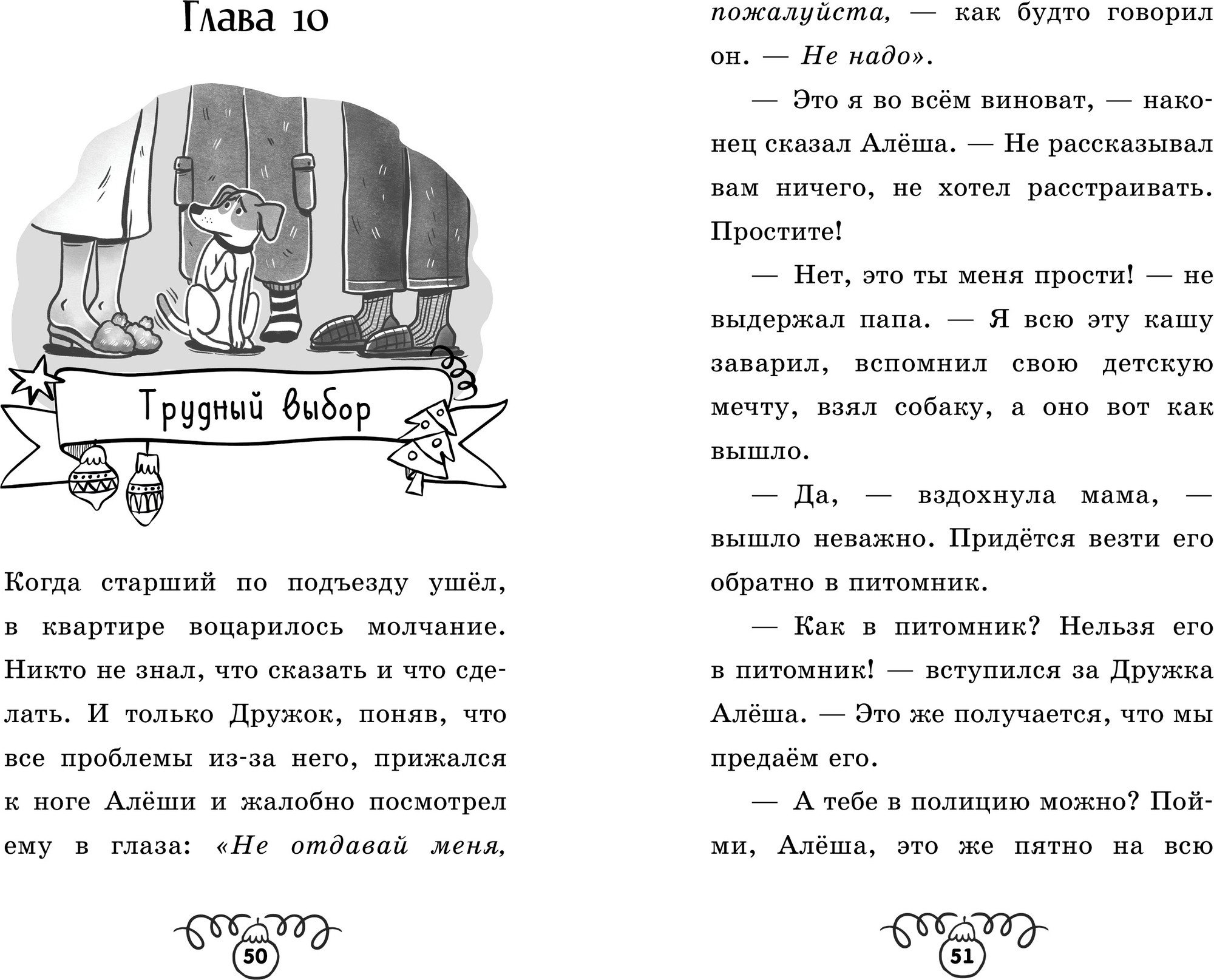 Художественная книга CLEVER Пушистые истории. Щенок Дружок ищет друзей, твердая обложка (Ульева Елена) — фото 5