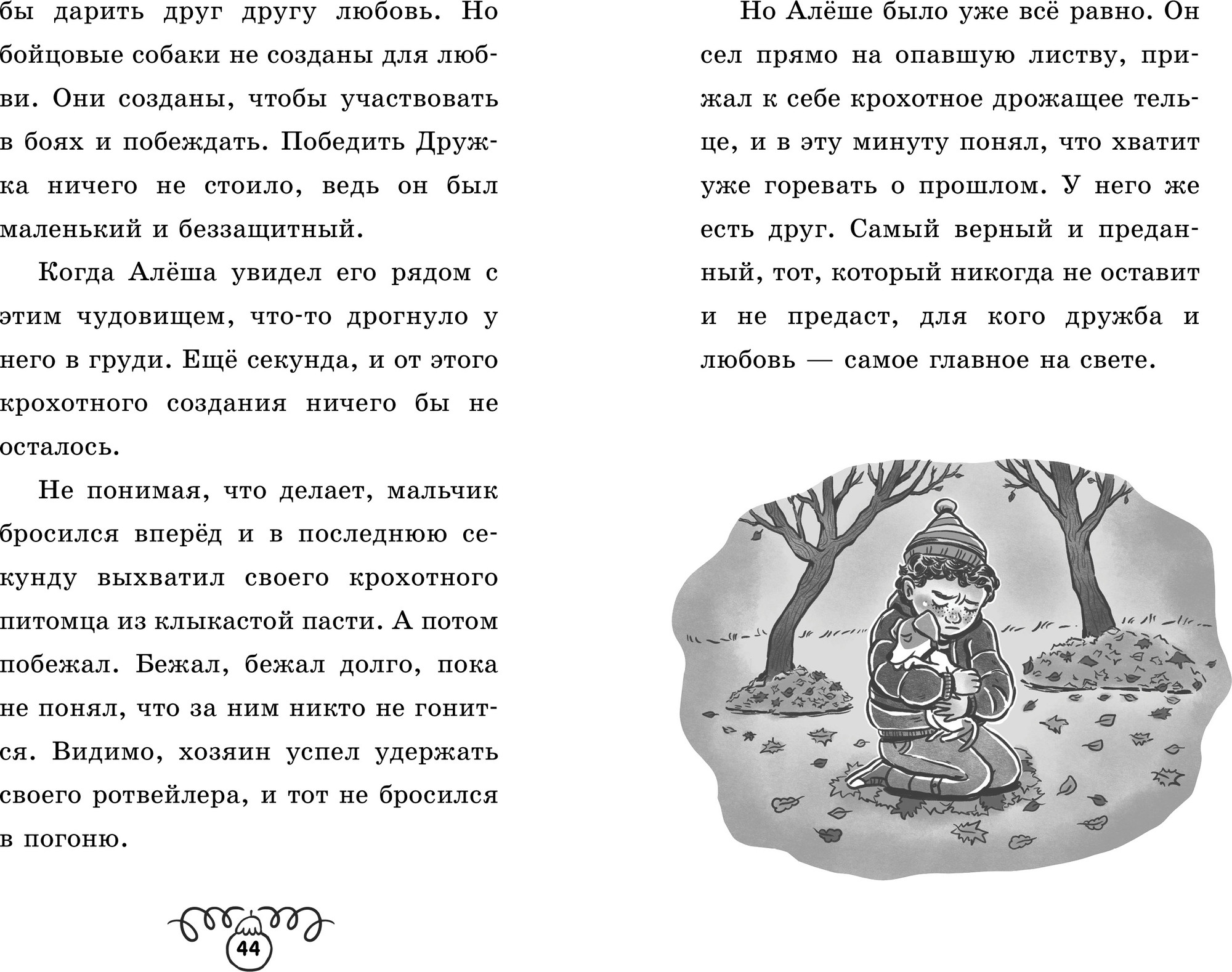 Художественная книга CLEVER Пушистые истории. Щенок Дружок ищет друзей, твердая обложка (Ульева Елена) — фото 2