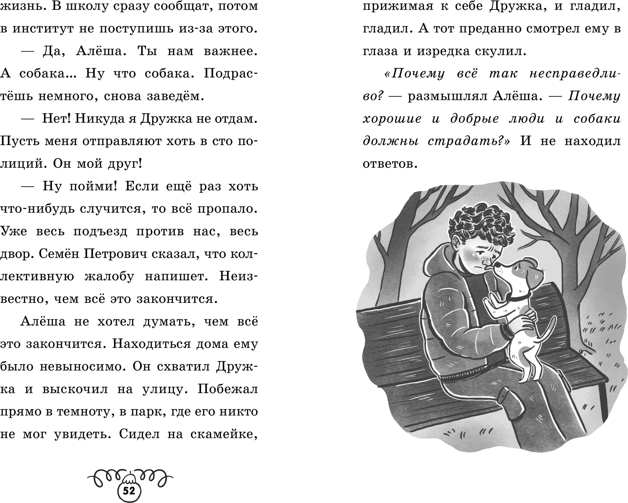 Художественная книга CLEVER Пушистые истории. Щенок Дружок ищет друзей, твердая обложка (Ульева Елена) — фото 6