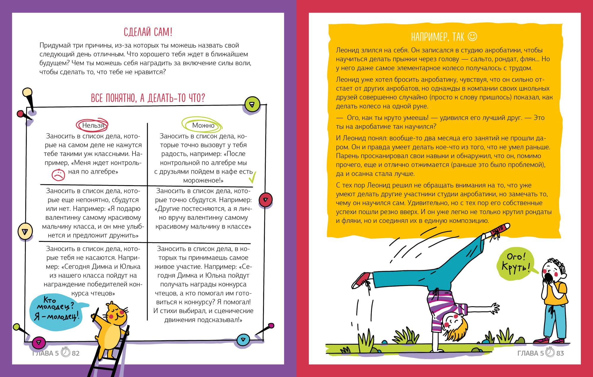 Книга CLEVER Этому в школе не научат! Магия времени, твердая обложка (Зверева Нина, Иконникова Светлана) — фото 5
