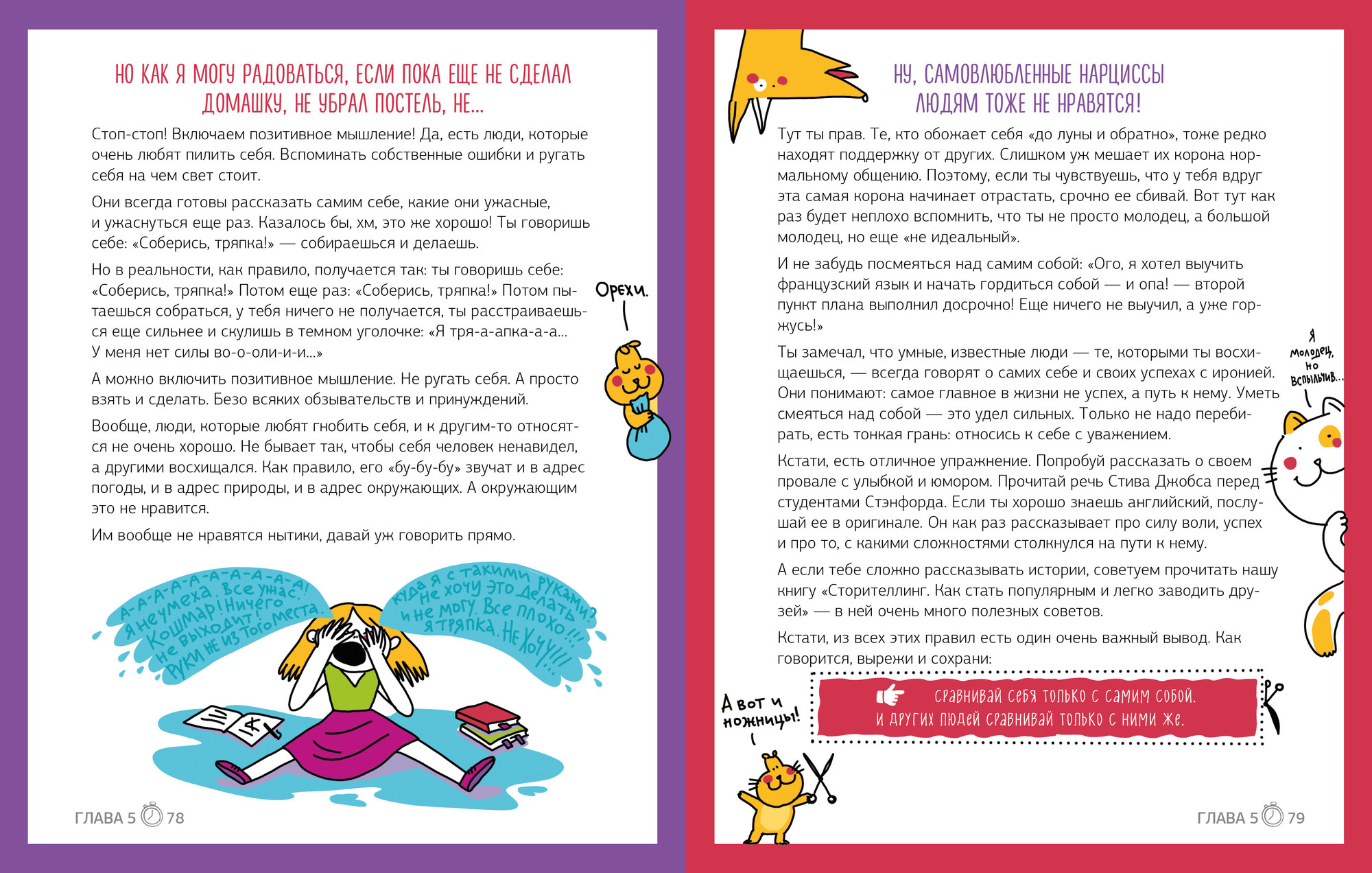 Книга CLEVER Этому в школе не научат! Магия времени, твердая обложка (Зверева Нина, Иконникова Светлана) — фото 3