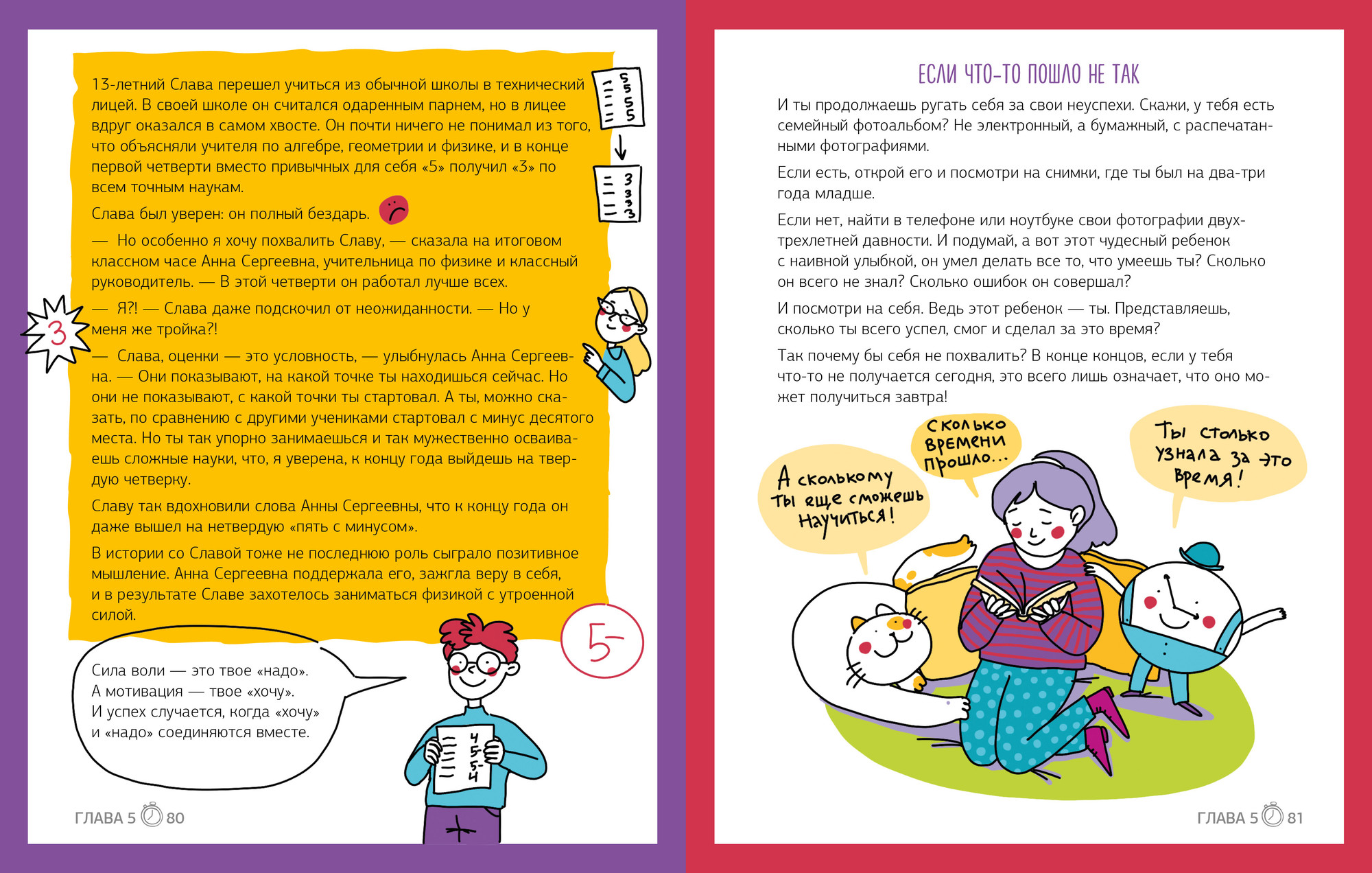 Книга CLEVER Этому в школе не научат! Магия времени, твердая обложка (Зверева Нина, Иконникова Светлана) — фото 4