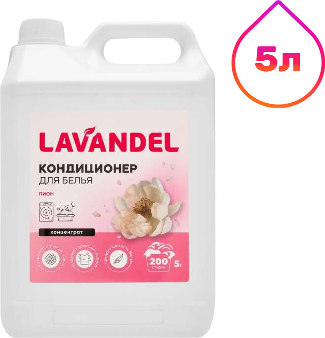 Кондиционер для белья Lavandel Пион (5л)