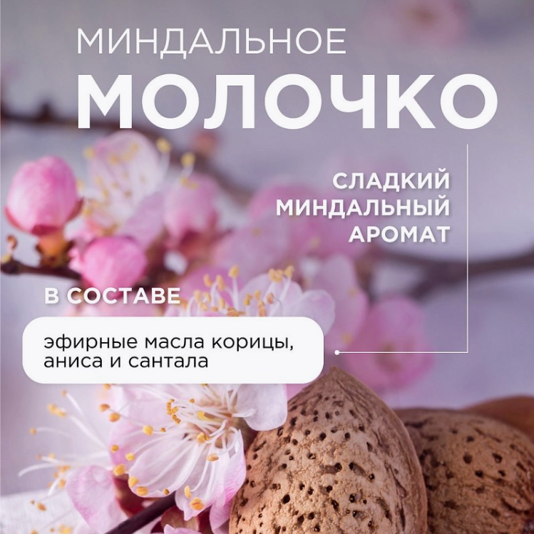Мыло жидкое Synergetic Биоразлагаемое. Миндальное молочко (1л) — фото 4
