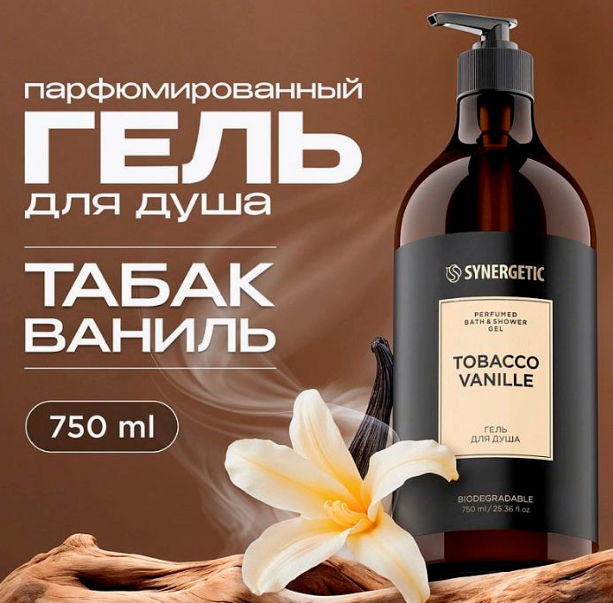 Гель для душа Synergetic Парфюмированный Табак-ваниль (750мл) — фото 2