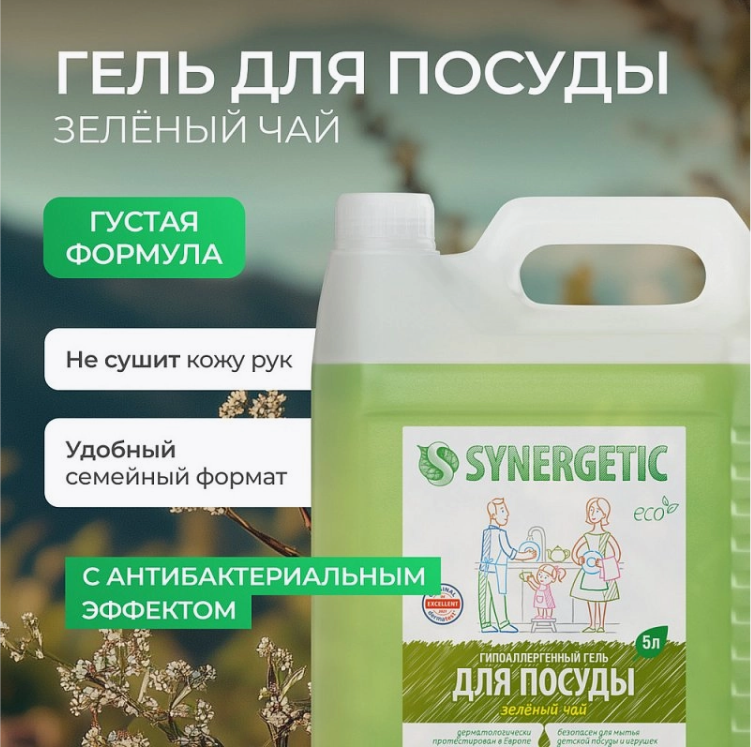 Средство для мытья посуды Synergetic Биоразлагаемое С ароматом зеленого чая (5л) — фото 4
