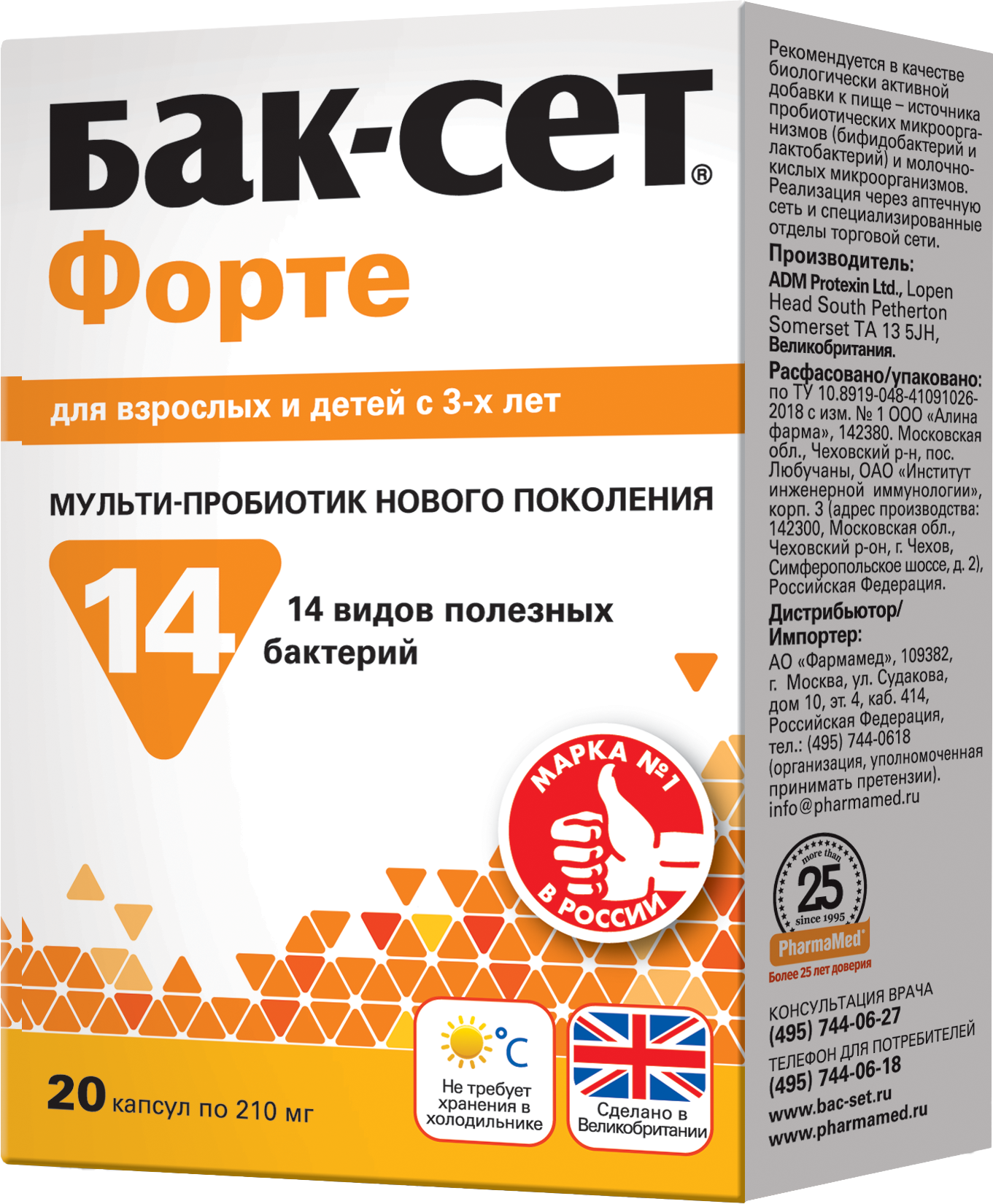 Пищевая добавка Фармамед Бак-сет Форте капс 210мг (20 капсул)