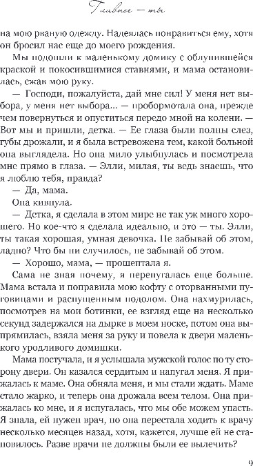 Художественная книга Inspiria Главное - ты, мягкая обложка (Шеридан Мия) — фото 6