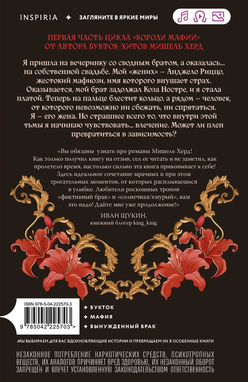 Художественная книга Inspiria Искушаемая дьяволом, мягкая обложка (Херд Мишель) — фото 6