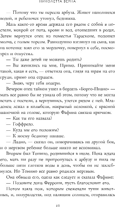 Художественная книга Inspiria Дни искупления, твердая обложка (Верна Николетта) — фото 5
