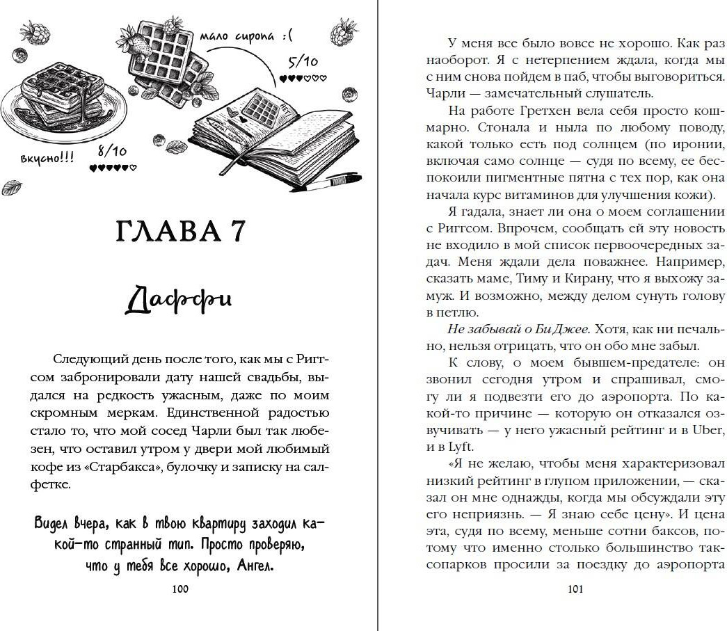 Художественная книга FreeDom Бессердечные изгои. Бесчувственный казанова (Шэн Л. 9785042007880) — фото 6