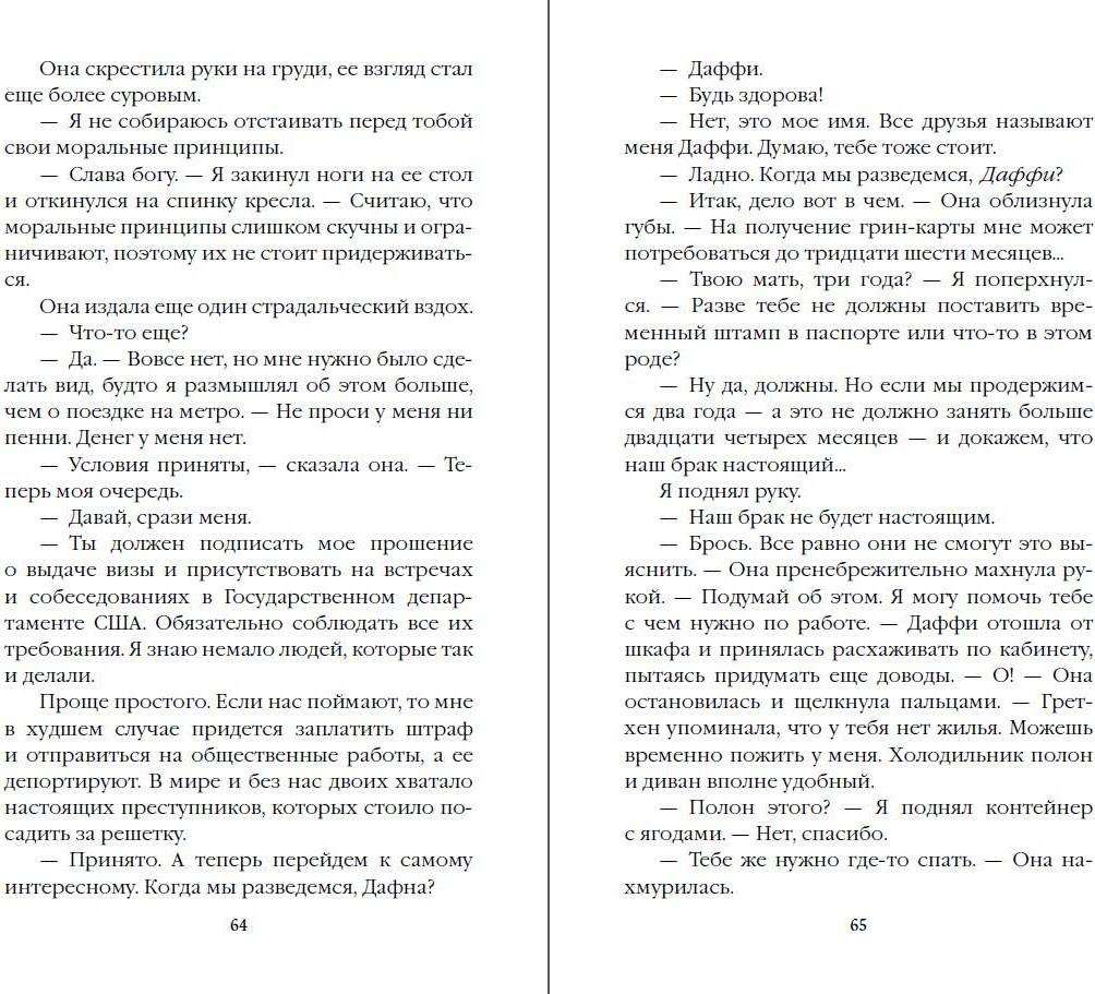 Художественная книга FreeDom Бессердечные изгои. Бесчувственный казанова (Шэн Л. 9785042007880) — фото 4