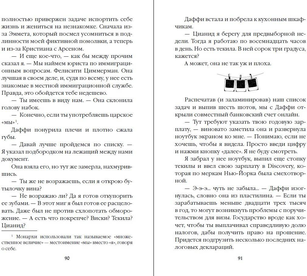 Художественная книга FreeDom Бессердечные изгои. Бесчувственный казанова (Шэн Л. 9785042007880) — фото 5