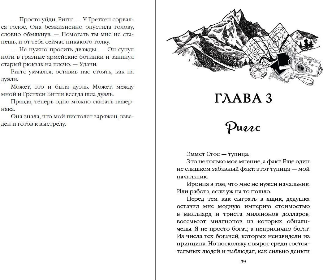 Художественная книга FreeDom Бессердечные изгои. Бесчувственный казанова (Шэн Л. 9785042007880) — фото 3