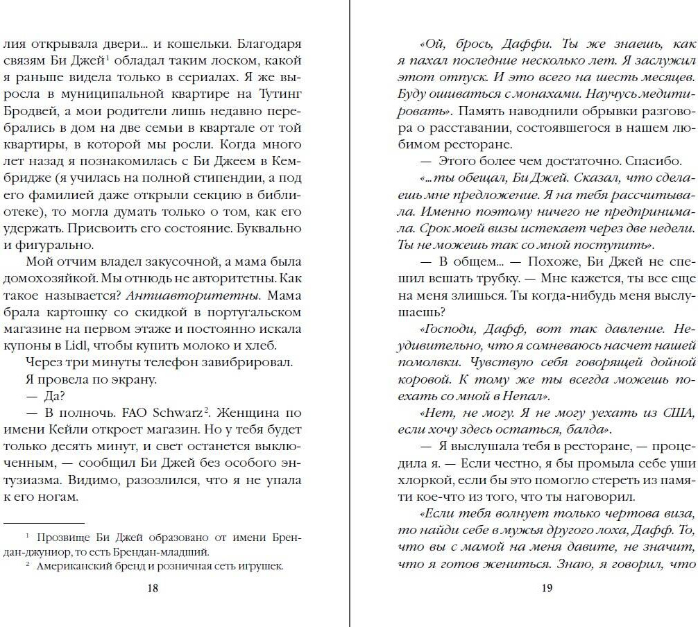 Художественная книга FreeDom Бессердечные изгои. Бесчувственный казанова (Шэн Л. 9785042007880) — фото 2
