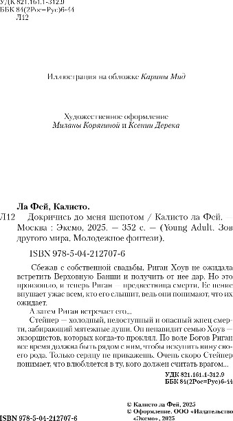 Художественная книга FreeDom Докричись до меня шепотом, твердая обложка (Фей Калисто) — фото 3