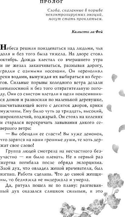 Художественная книга FreeDom Докричись до меня шепотом, твердая обложка (Фей Калисто) — фото 4