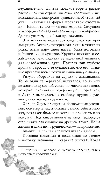 Художественная книга FreeDom Докричись до меня шепотом, твердая обложка (Фей Калисто) — фото 5