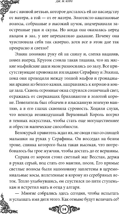 Художественная книга FreeDom Склонись перед Королевой эльфов, твердая обложка (Керл Дж.) — фото 6