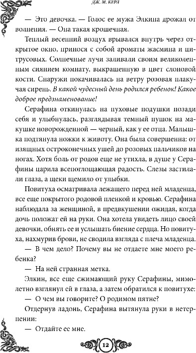 Художественная книга FreeDom Склонись перед Королевой эльфов, твердая обложка (Керл Дж.) — фото 4