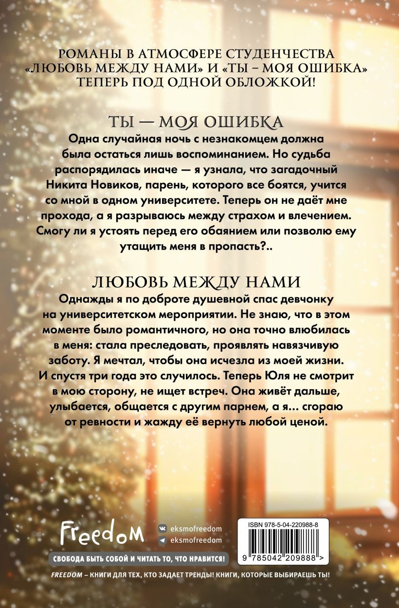 Художественная книга FreeDom Любовь под звездами, твердая обложка (Сью Ники) — фото 5