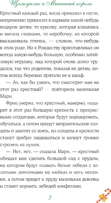 Художественная книга Like Book Щелкунчик и Мышиный король, твердая обложка (Гофман Эрнст) — фото 6